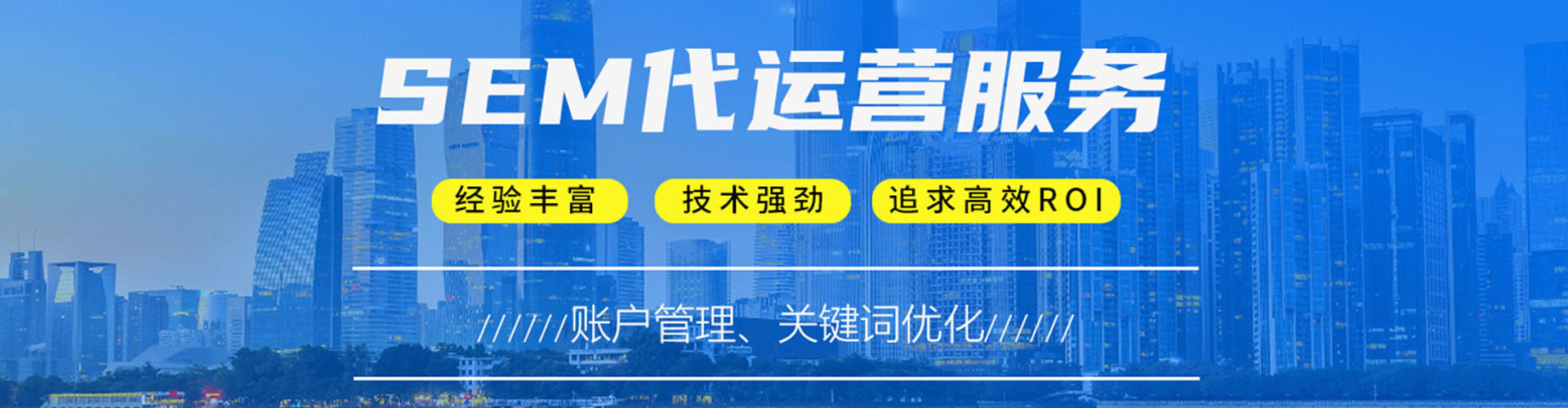 西工sem代理